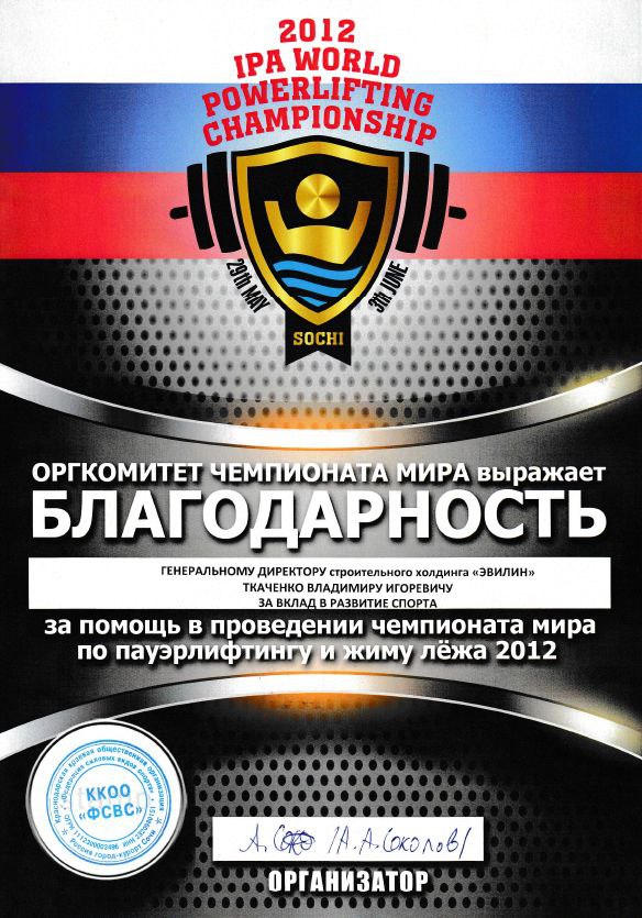 Благодарность за вклад в развитие спорта