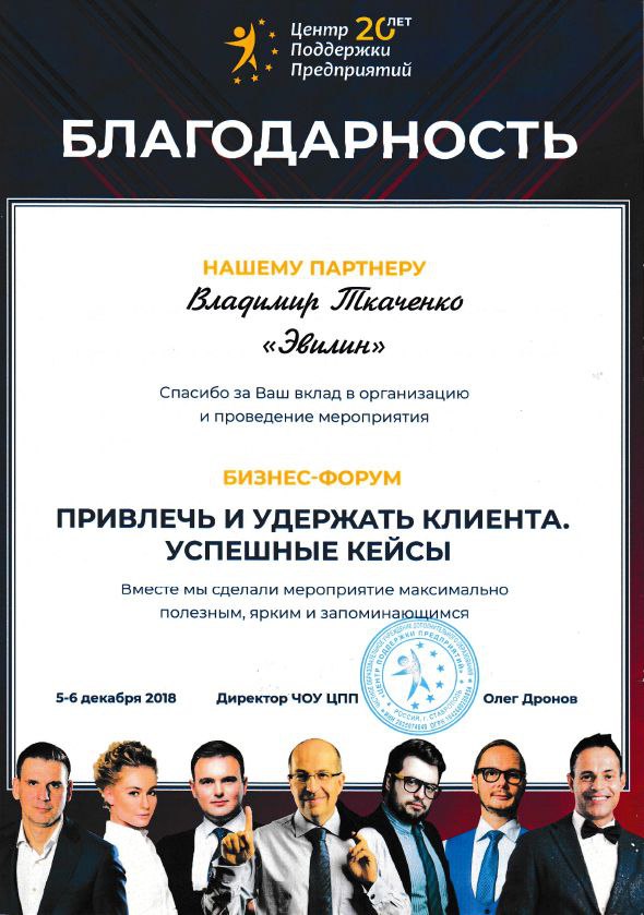Благодарность от Центра поддержки предприятий