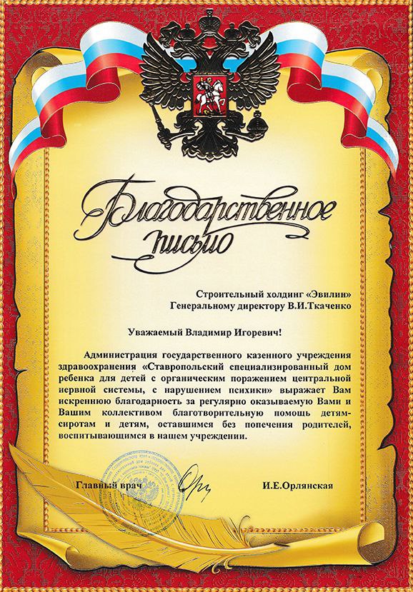 Благодарственное письмо от Администрации государственного казенного учреждения
