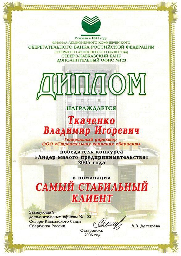 Диплом победителя конкурса "Лидер малого предпринимательства"