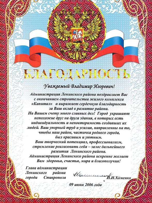 Благодарность от Администрации Ленинского района